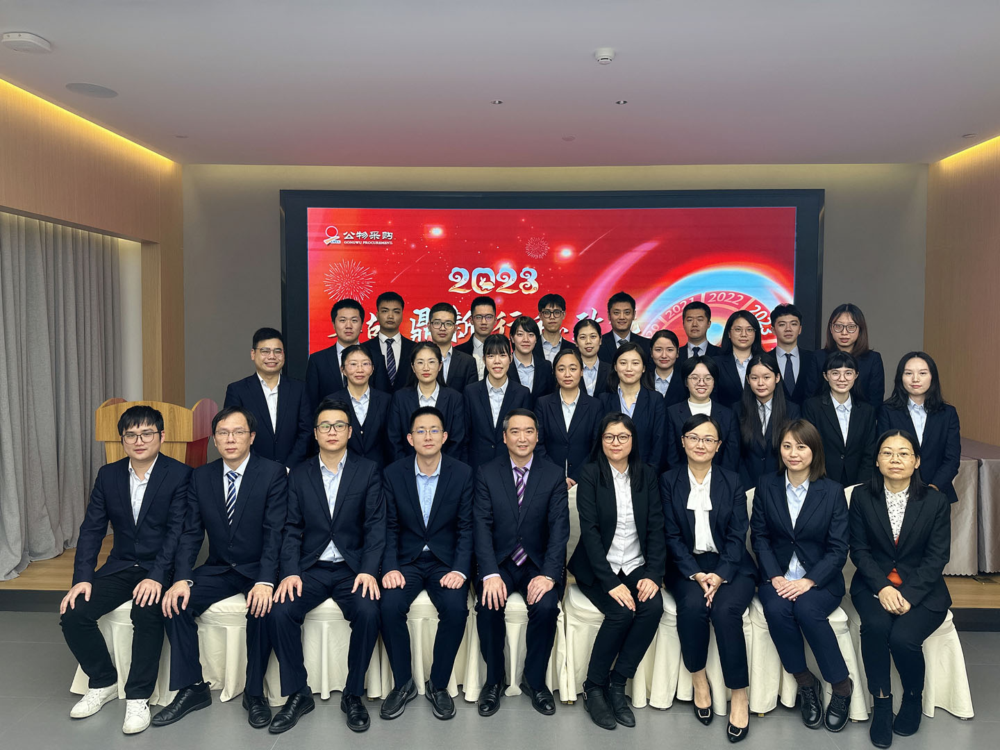 2023年終報(bào)告大會(huì)、年度優(yōu)秀員工頒獎(jiǎng)典禮